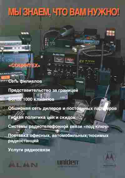 Буклет Социнтех Мы знаем, что Вам нужно!, 55-1536, Баград.рф